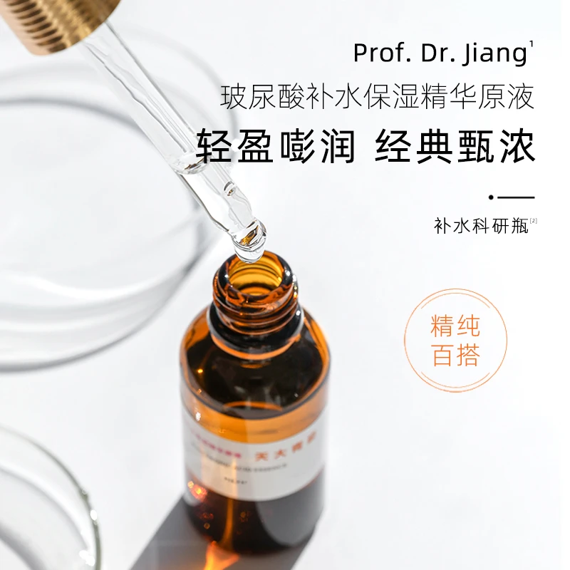 天大青姿玻尿酸精华液原液经典科研瓶补水保湿精华30ml官方正品