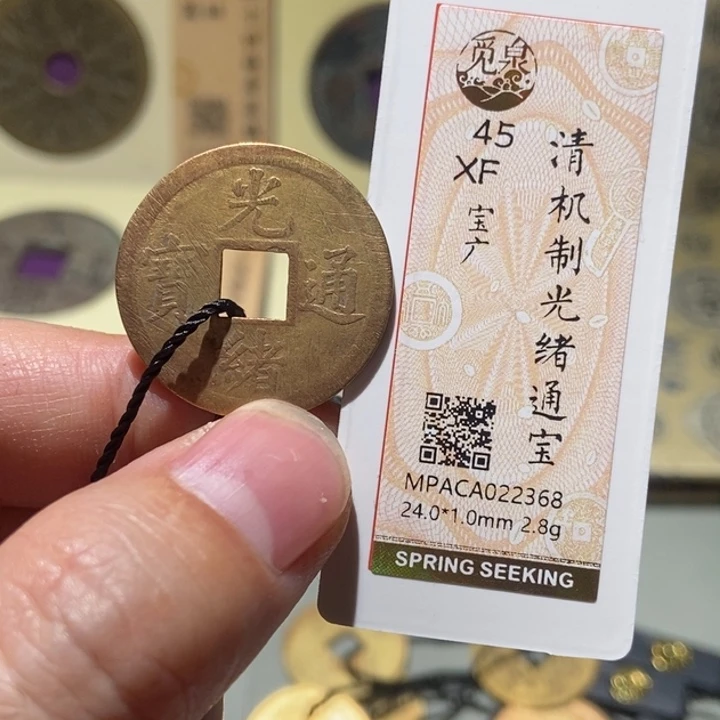 铜觅泉评级古币一枚 董心