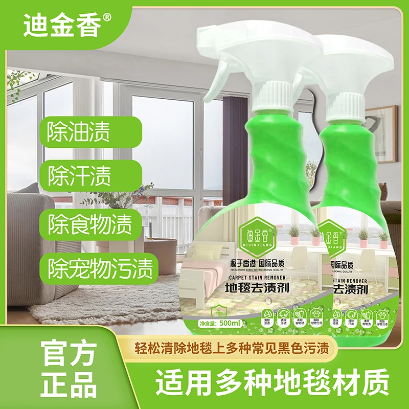 迪金香地毯去渍剂地毯清洁剂天然百合香丰富绵密泡沫轻松去除污渍