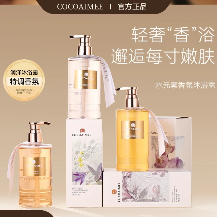 韩方莉水元素香氛沐浴露艾男女士持久留香保湿滋润琳非美沐浴乳白