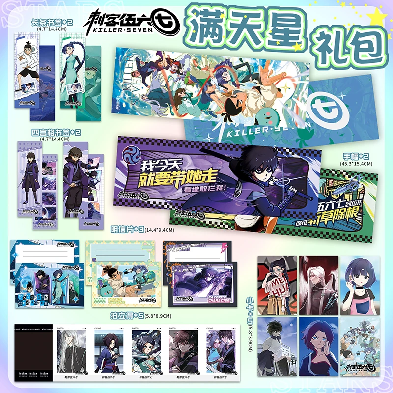 刺客伍六七手幅大礼包周边19件套礼袋磨砂明信片书签拍立得小卡