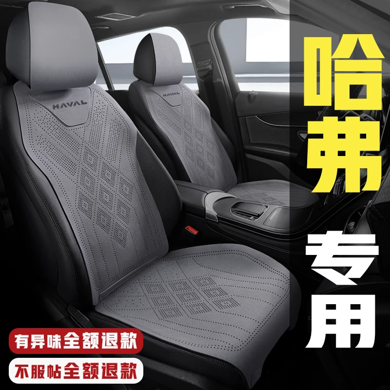 哈弗H6/初恋/大狗/神兽/H5/猛龙/枭龙四季通用翻毛皮汽车马鞍垫