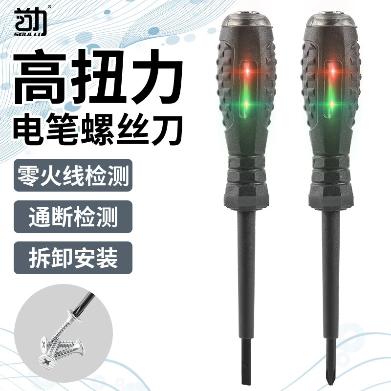 电工专用工具测电笔多功能一字十字螺丝刀多用线路检测验电试电笔