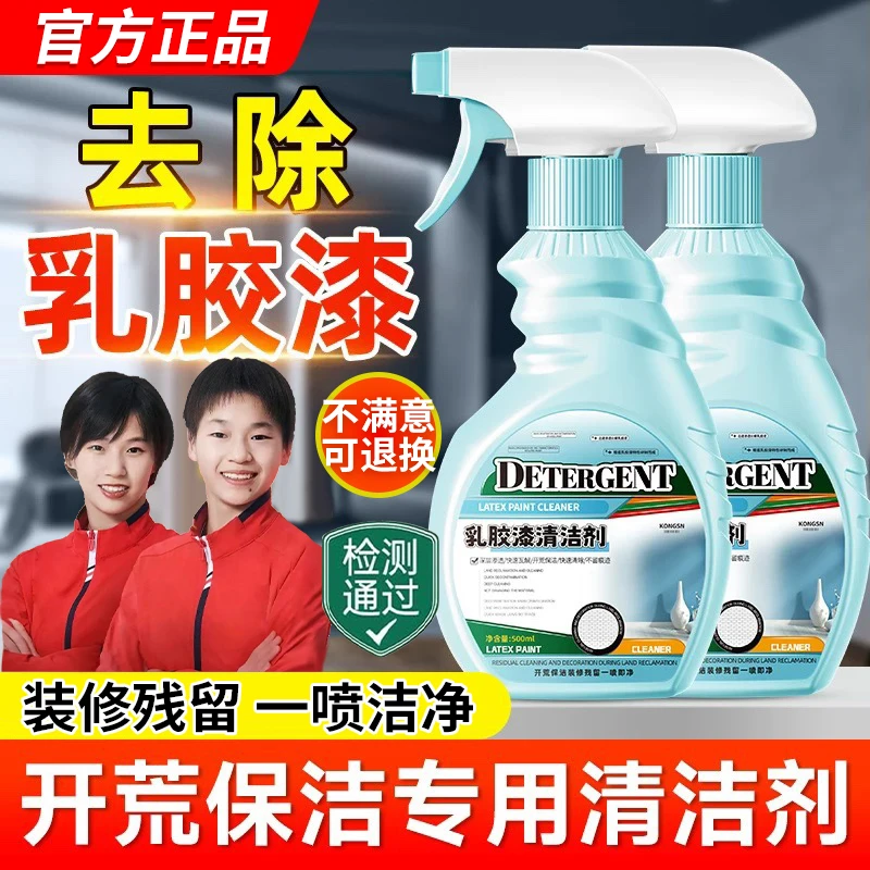 【央妈推荐】乳胶漆清洁剂去除油漆腻子粉清洗地板瓷砖装修开荒保洁