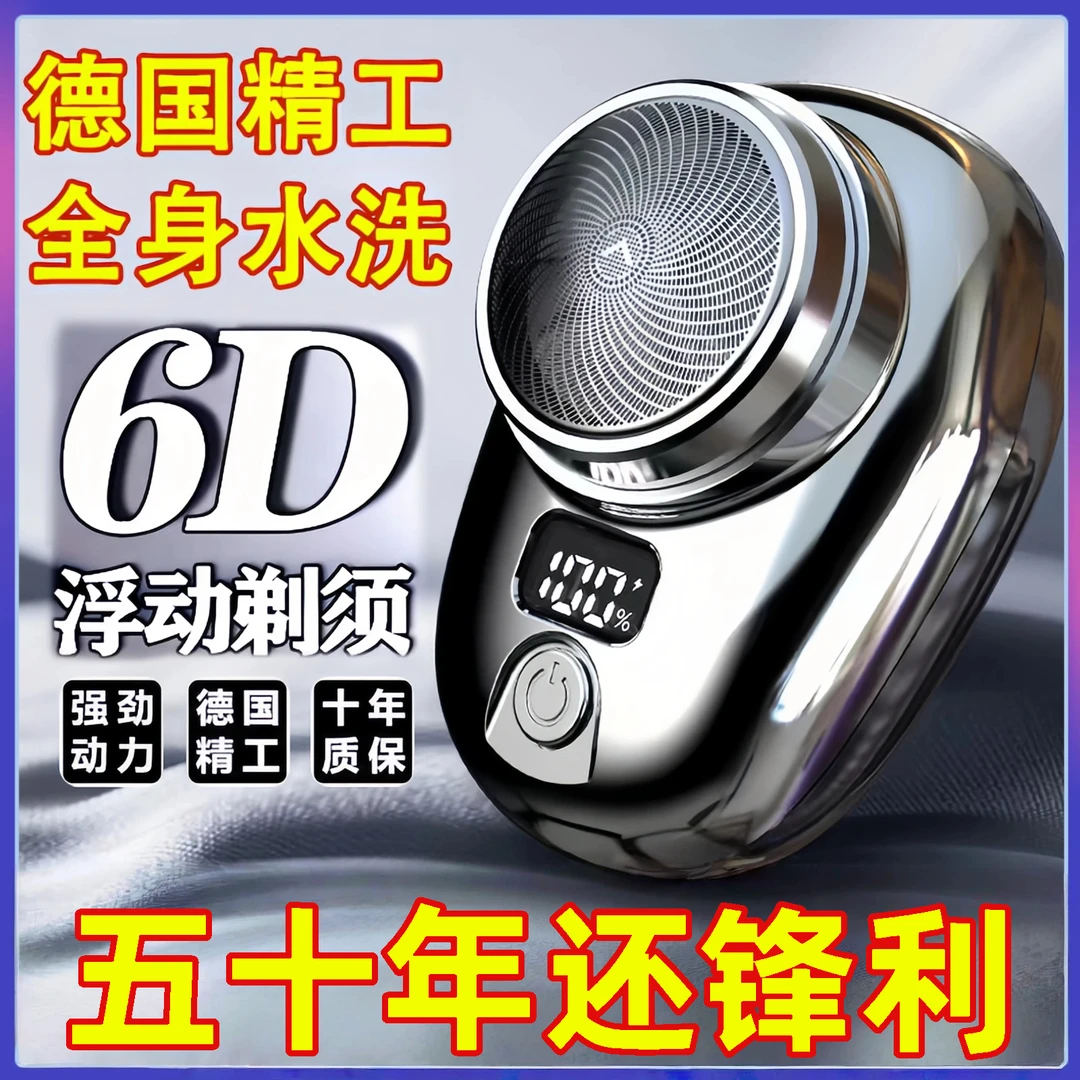 迷你小钢炮剃须刀充电式男士大功率电动刮胡刀小巧便携车载刮胡刀