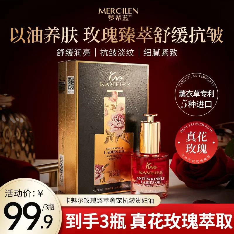 【三瓶】卡魅尔玫瑰臻萃奢宠抗皱贵妇油