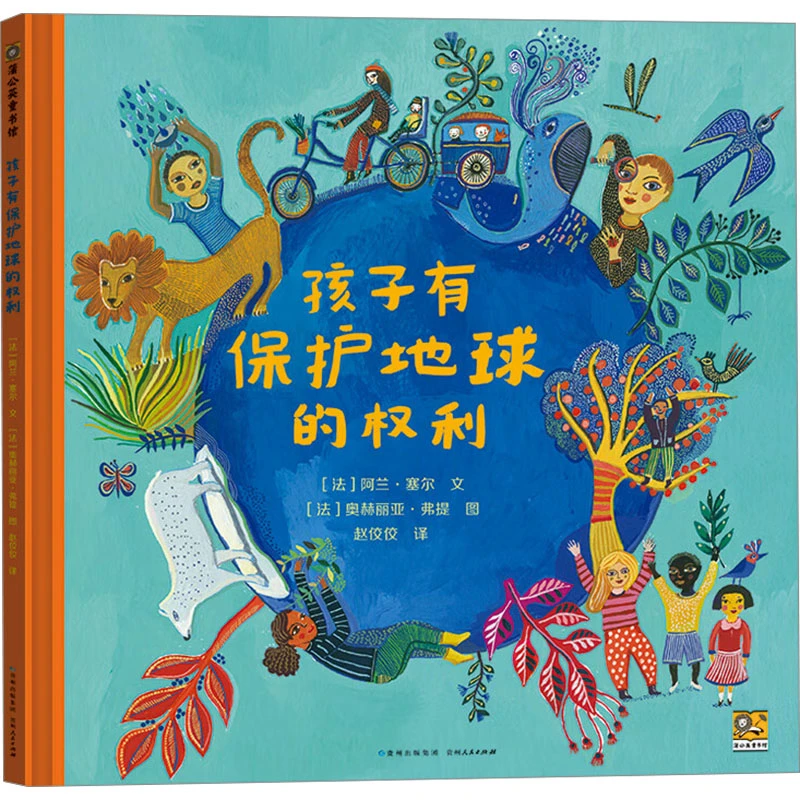 孩子有保护地球的权利