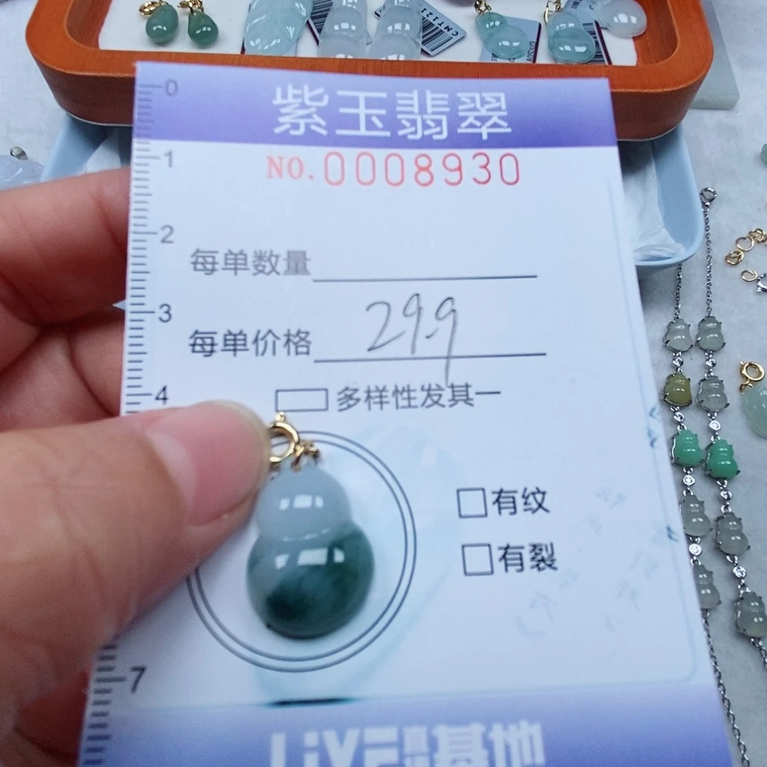 颈饰未镶嵌翡翠飘花葫芦