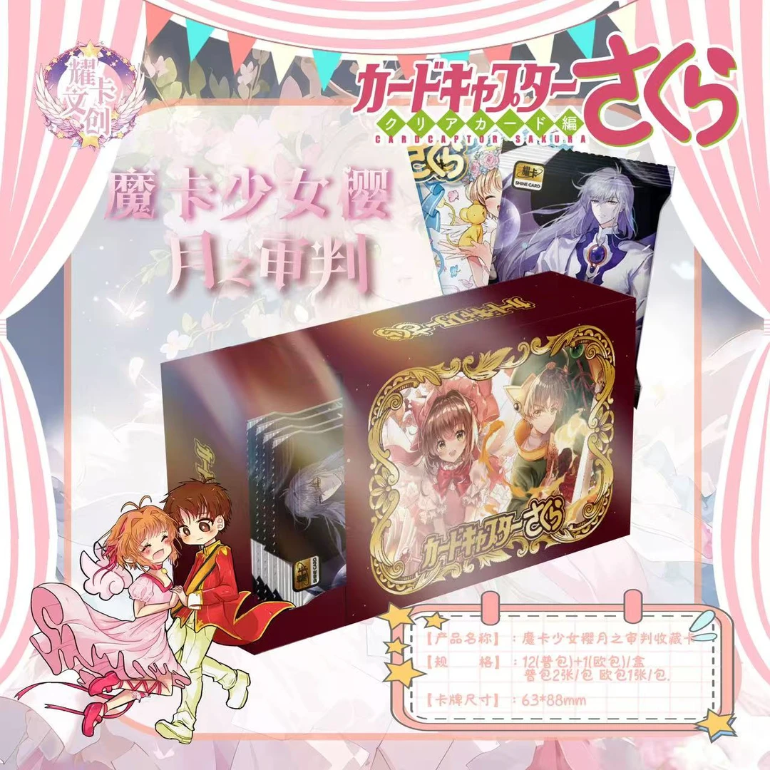 【抓哥嫂】耀卡文创 魔卡少女樱 卡牌盲盒（默认代拆）