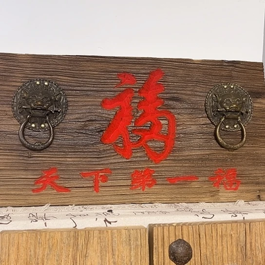 木老*.老榆木木板刻字