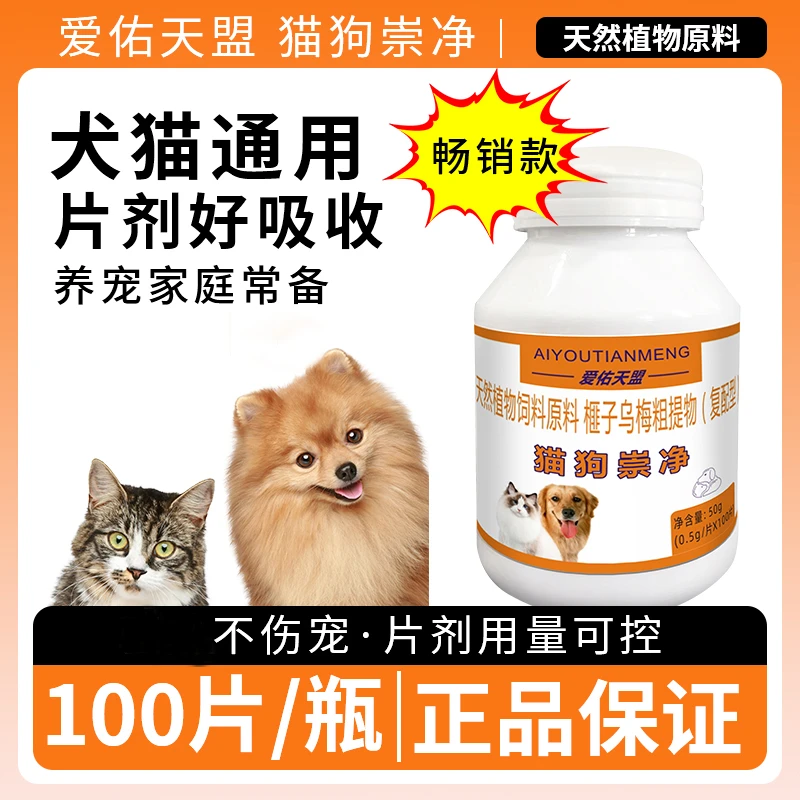 【狗猫崇净】榧子乌梅粗提取物天然植物猫狗宠物专用