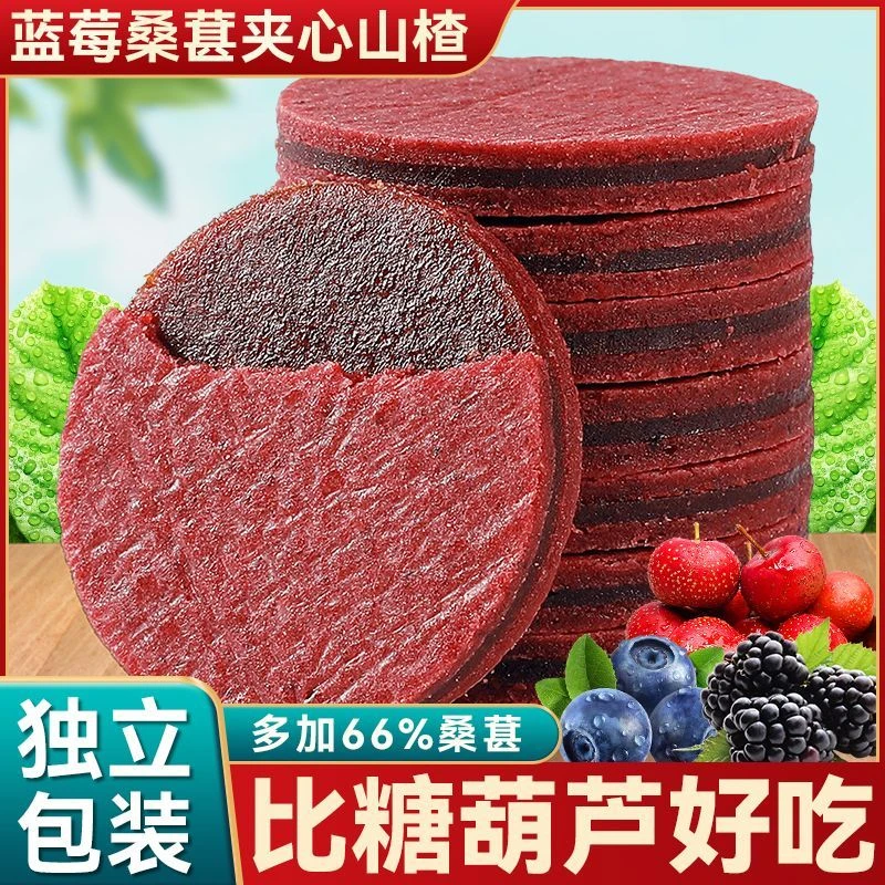 蓝莓夹心桑葚果片即食独立包装酸甜软糯无蔗糖添加