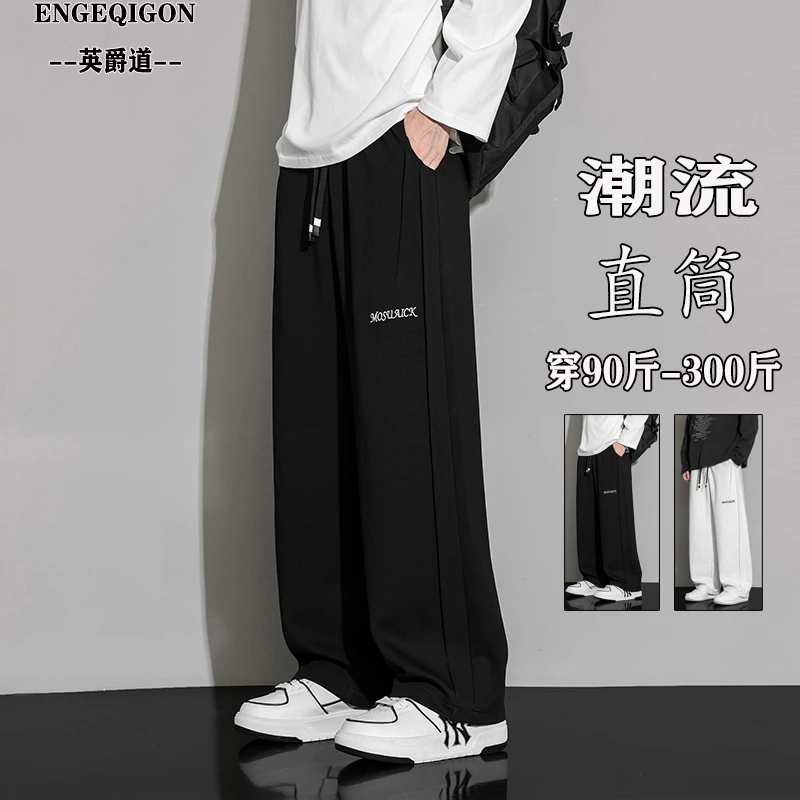 美式运动卫裤男春秋季潮流百搭直筒裤加肥加大码宽松阔腿休闲长裤