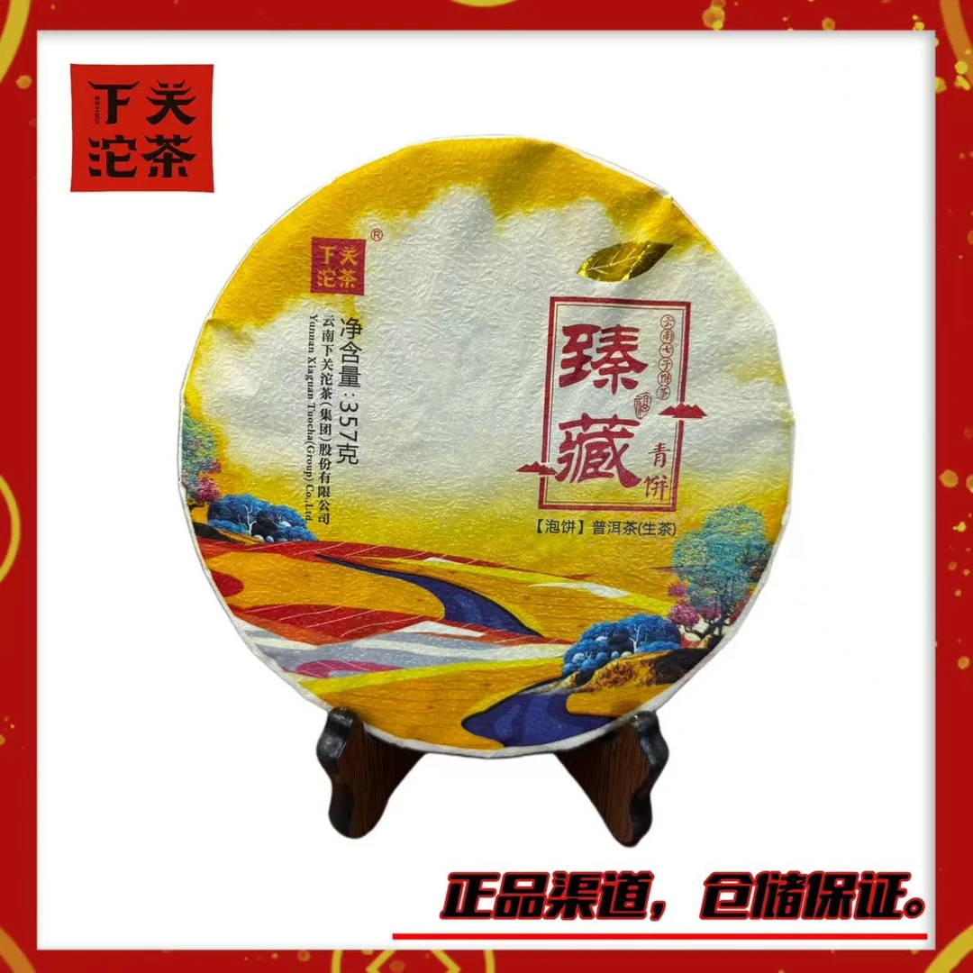 【2019年下关臻藏青饼（广别老寨）XY特制】生茶357g甜韵明显蜜香糖香