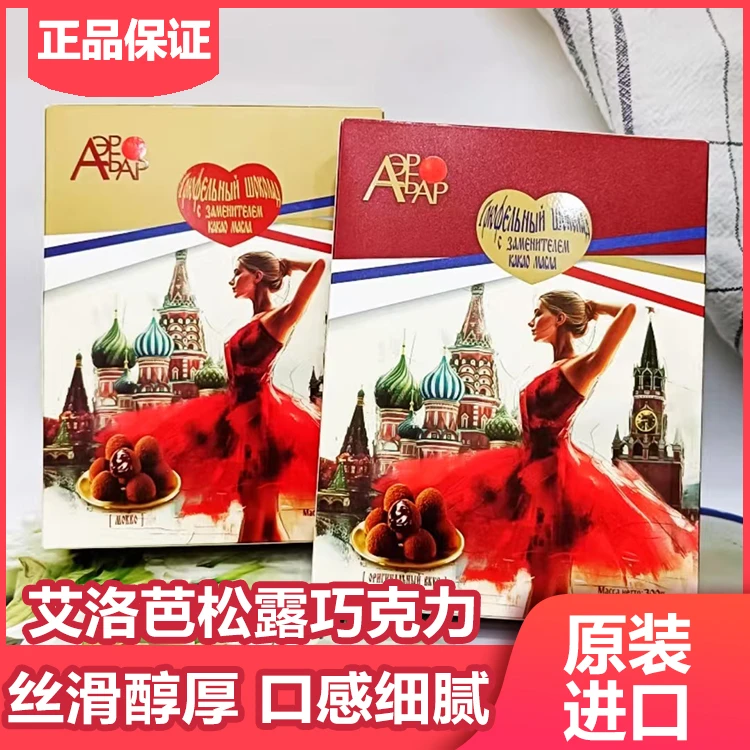 俄罗斯风味 艾洛芭松露型代可可脂巧克力300克