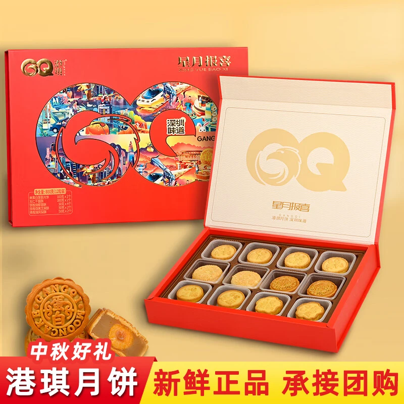 港琪星月报喜月饼12粒800g礼盒装蛋黄莲蓉五仁多口味广式深圳特产