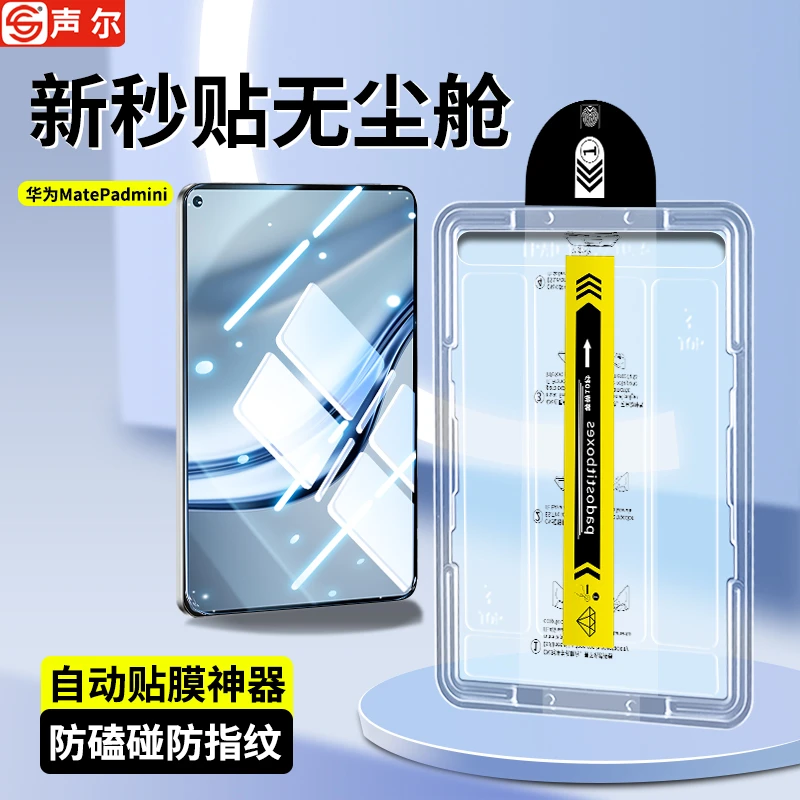 适用华为MatePadmini平板钢化膜8.8英寸悦读版防指纹无尘舱保护膜