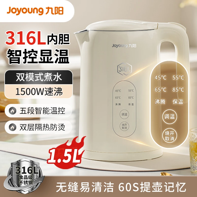 九阳新品全自动多功能1.5L大容量五段控温热水壶烧水壶开水煲W521