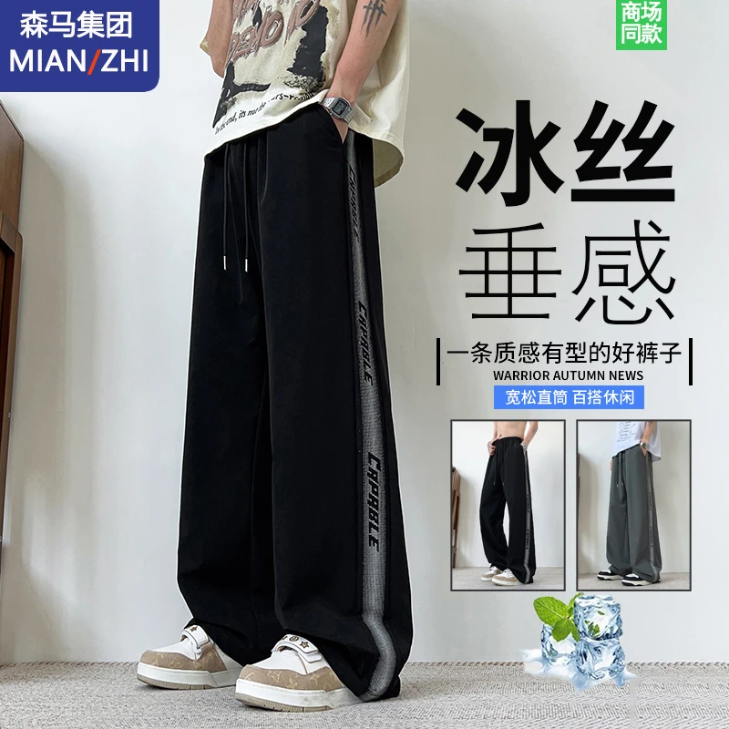 棉致冰丝直筒裤子男夏季薄款宽松百搭垂感运动裤男生休闲长裤子