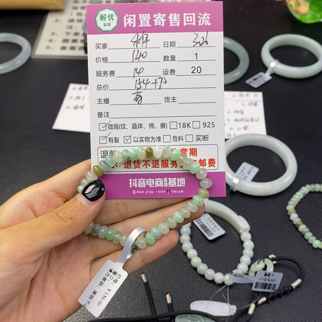 未镶嵌翡翠手串乐*