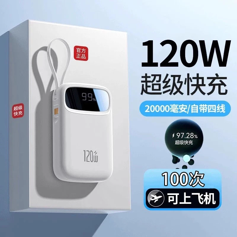 【3C认证】超级快充大容量充电宝20000带四线小巧苹果华为安卓适用
