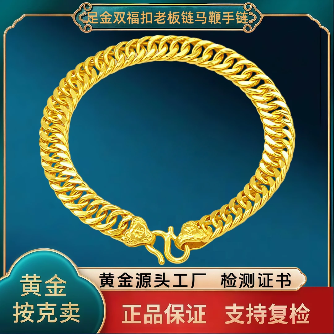 足金双福扣手链黄金老板链霸气男士马鞭金手链表纯金男士金手链