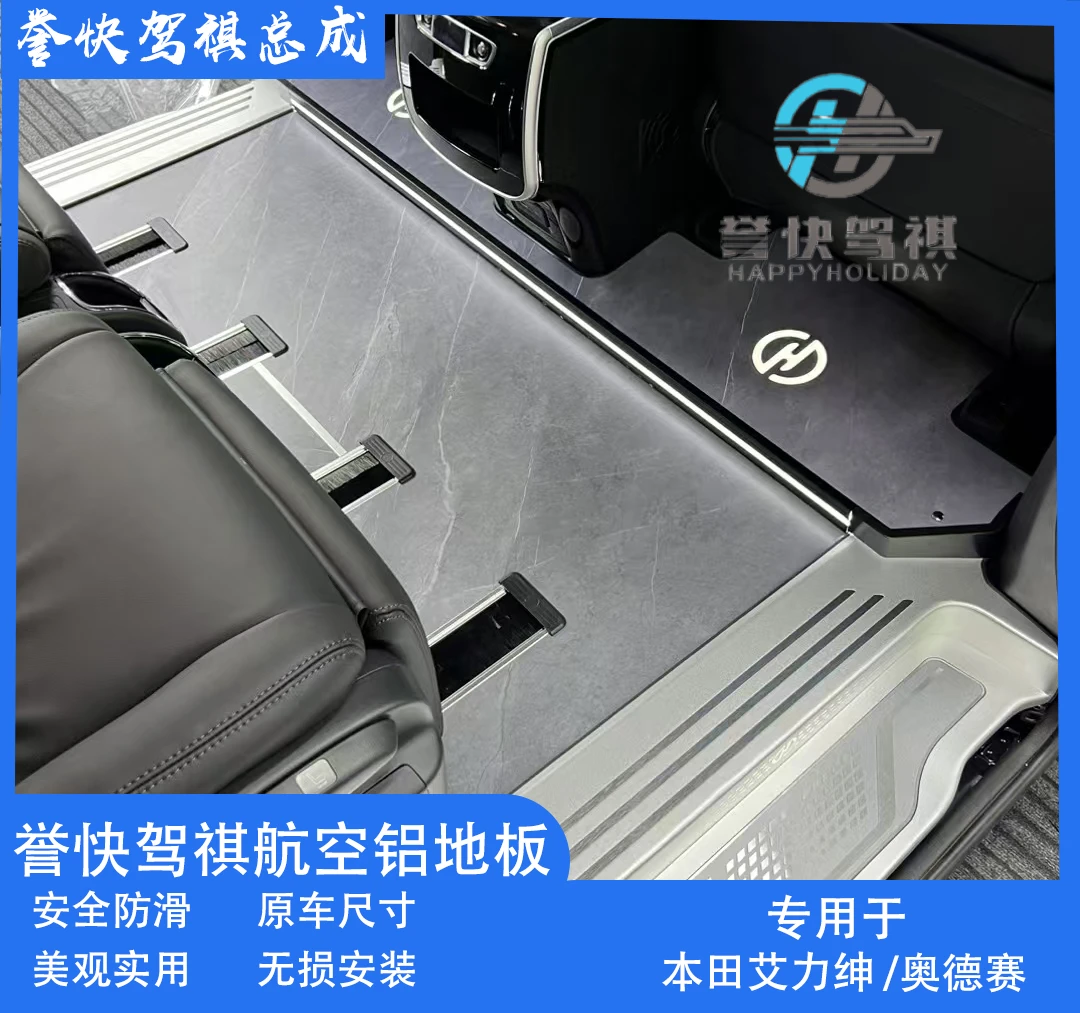 适用于本田奥德赛艾力绅誉快驾祺实心铝航空铝板专车专用改装地板