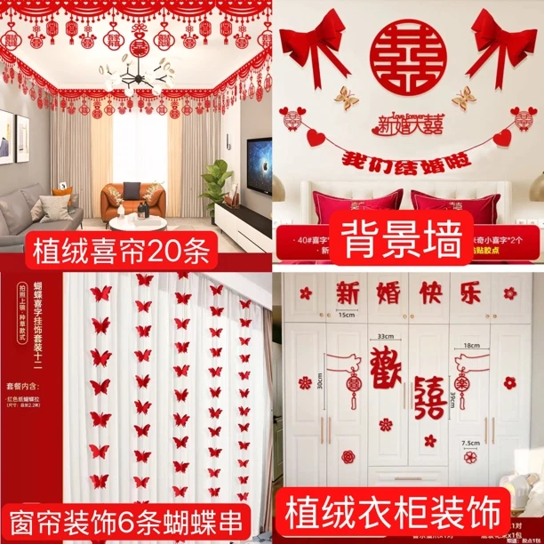 【婚房客厅整套】男方女方婚房卧室布置套餐装饰喜庆婚庆用品简单