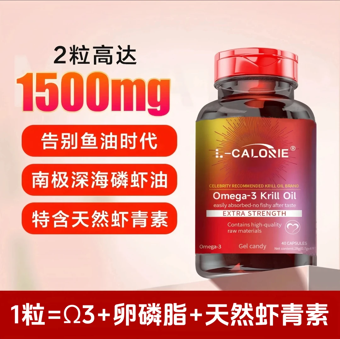 南极磷虾油Omega-3深海鱼油升级款中老年适合预防保养