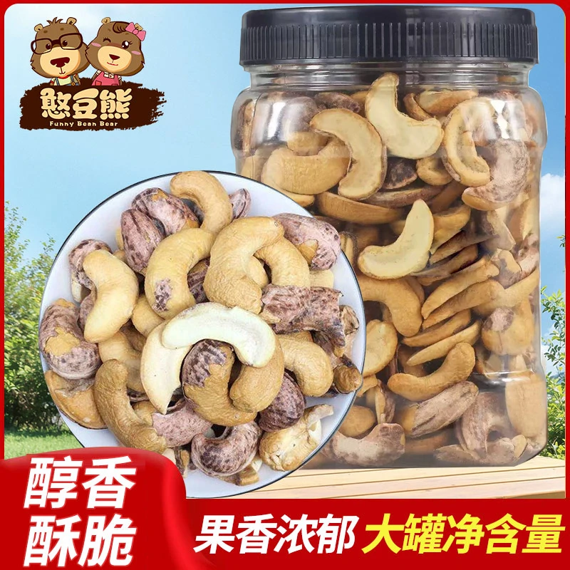 【23,9抢一斤】带皮腰果碎仁半片新货盐焗紫衣腰果越南坚果净重零食