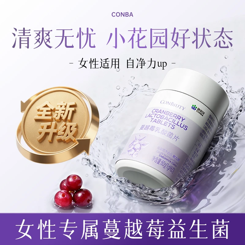 康恩贝蔓越莓胶囊女性益生菌乳酸杆菌清理私处V区清爽