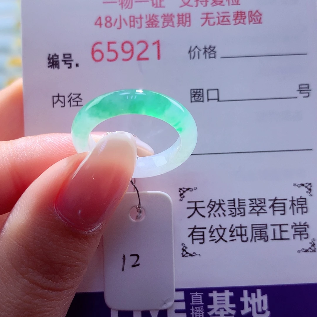 翡翠未镶嵌戒圈天然