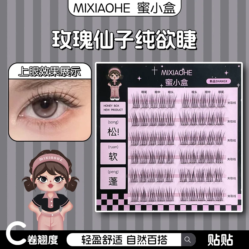 蜜小盒【春日淡妆百搭睫】伪素颜免胶纯欲玫瑰仙子假睫毛自然鱼尾