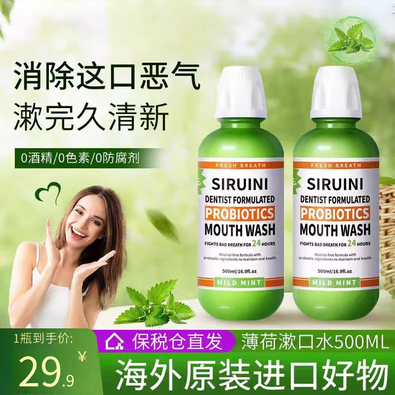 【正品】漱口水清新口气持久留香抑菌除异防蛀亮白大容量瓶装500ml