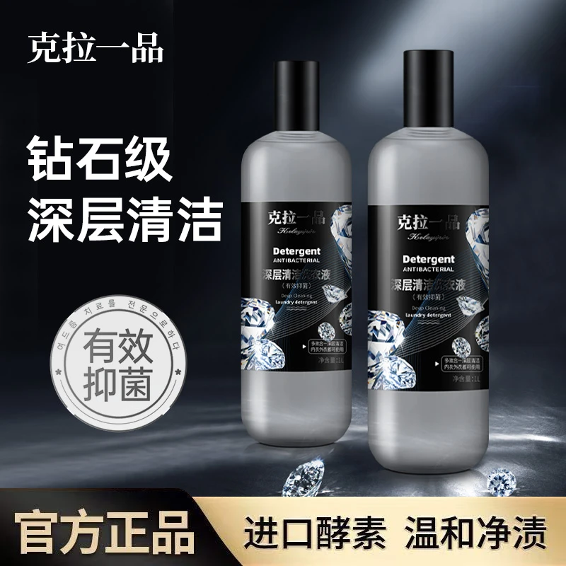 克拉一品柔香深层洁净洗衣液1L中性配方不损面料高效洁净抑菌固色