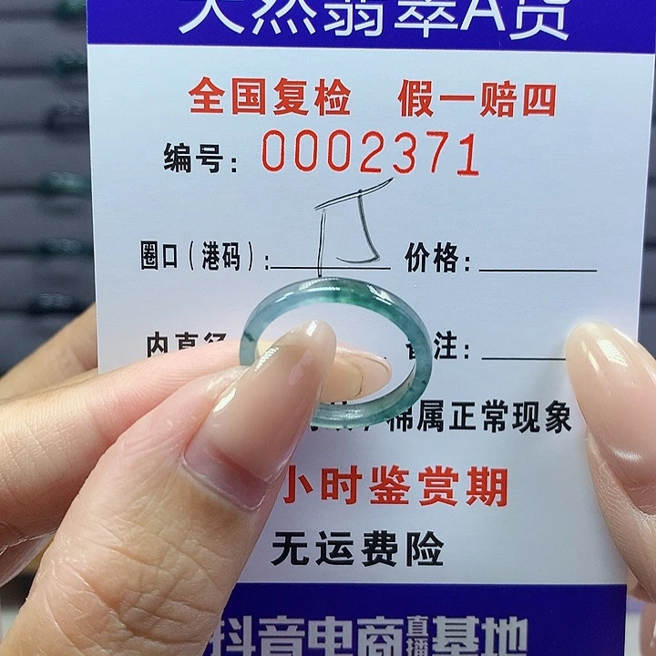 翡翠戒指未镶嵌    2371