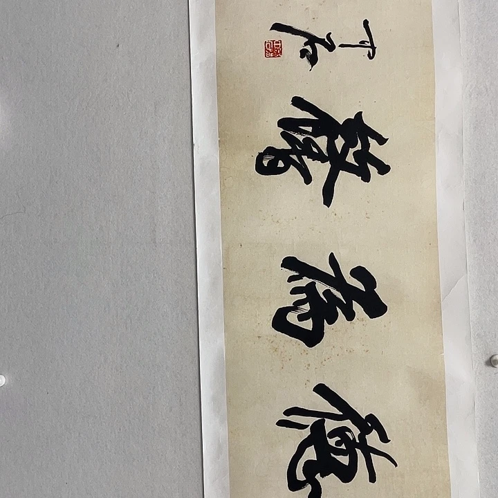 圆形中老师四尺书法