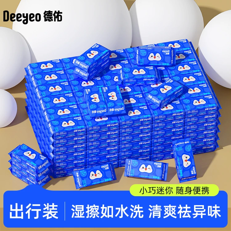 【出行必备】德佑湿厕纸迷你擦屁股专用外出随身装一次性卫生湿纸巾