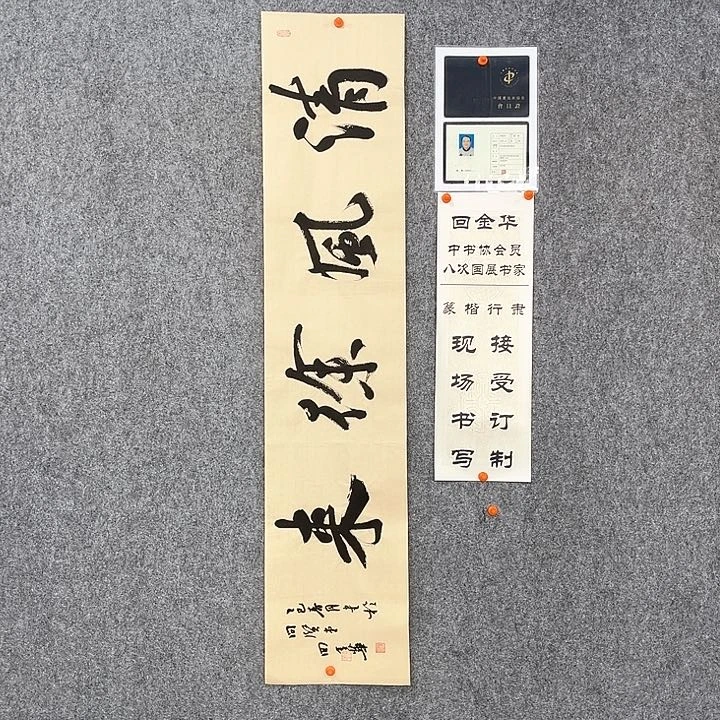 回金华老师清风徐来138×29