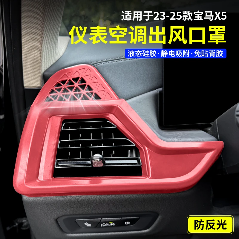 适用宝马X5LX6X7仪表台空调出风口保护罩中控两侧反光车内饰用品