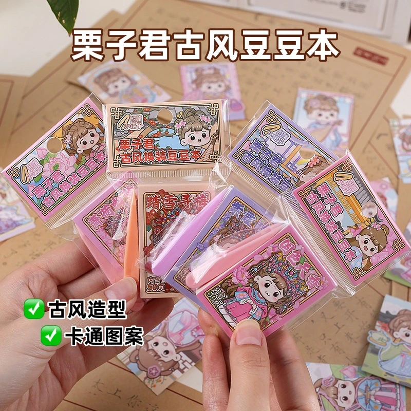 栗子君古风换装豆豆本迷你小号贴纸女孩公主手帐贴纸书手账粘贴画