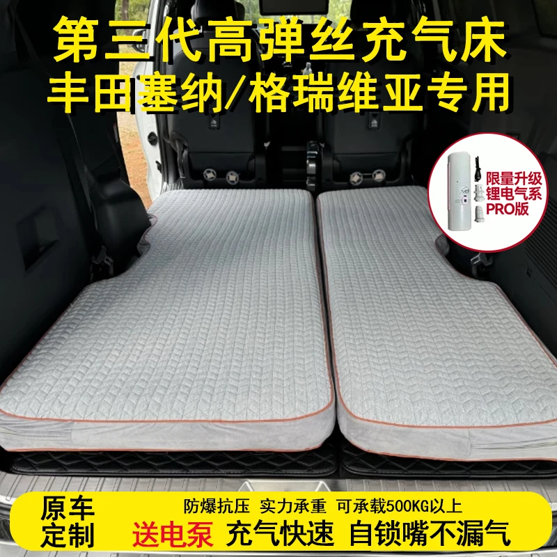 定制丰田塞纳格瑞维亚专用汽车载高压拉丝充气床垫自驾宿营旅行睡