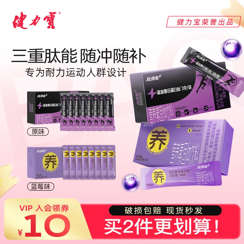 健力宝超得能营养素固体饮料8g*8包蛋白肽电解质补充能量运动健身