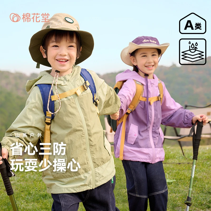棉花堂春季新款儿童外套山系风户外运动梭织连帽外套上衣F251030