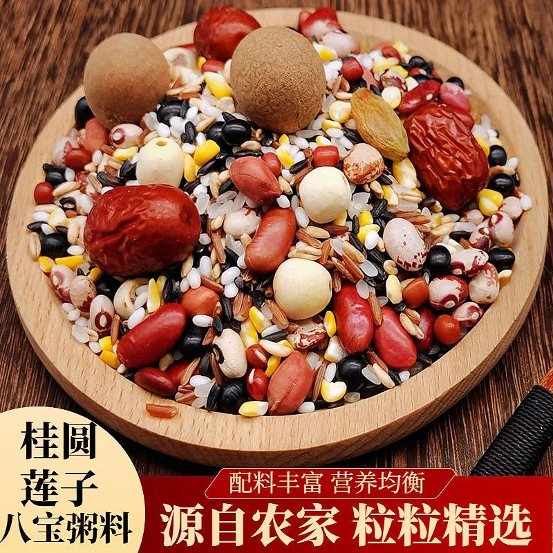 桂圆莲子八宝粥原料五谷杂粮组合粗粮养生营养早餐腊八粥材料