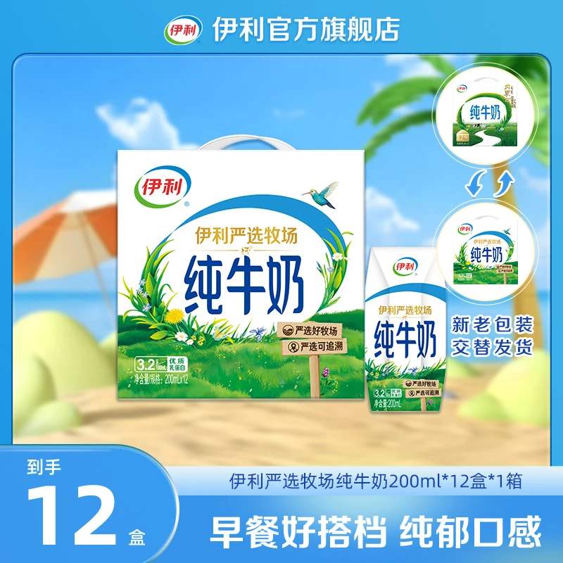 伊利 1箱纯牛奶200ml*12盒-严选牧场装 营养早餐奶 整箱装 dr