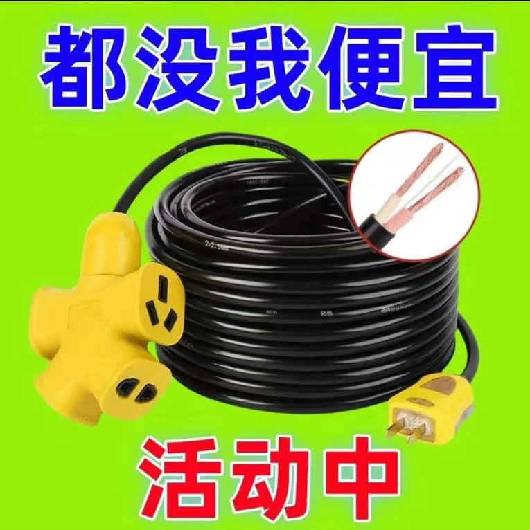 10家用二轮的车充电加长的线