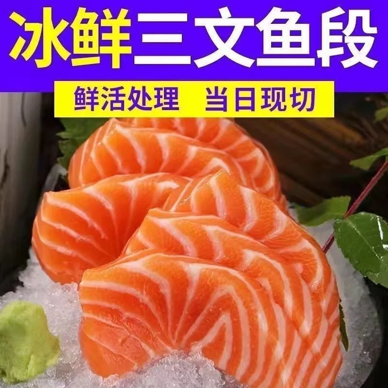 【拍2盒发3盒】新鲜现杀 整块不切片国产三文鱼/顺丰/虹鳟/送蘸料