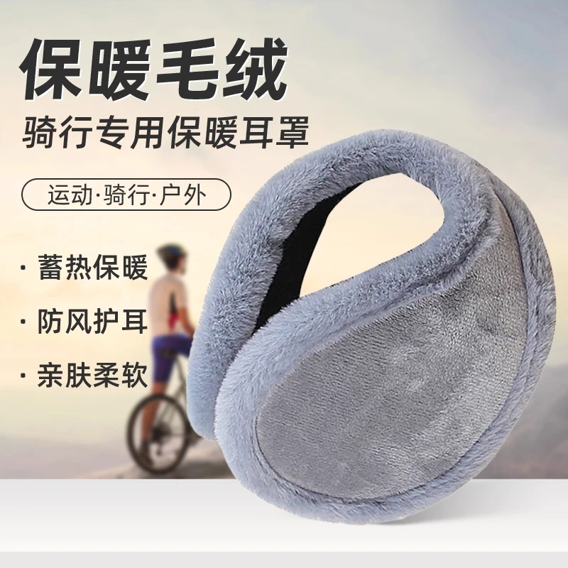 新款护耳套耳朵套毛绒耳罩男女冬季后戴式保暖耳捂加厚大防护耳罩
