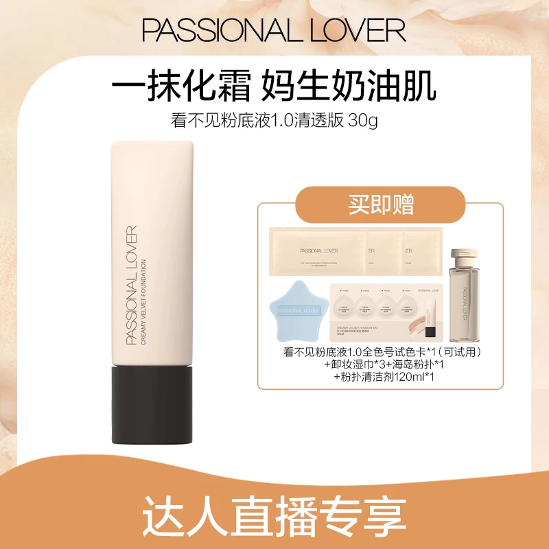 Passional Lover/PL看不见粉底液1.0混干皮水润服帖持妆遮瑕-06c